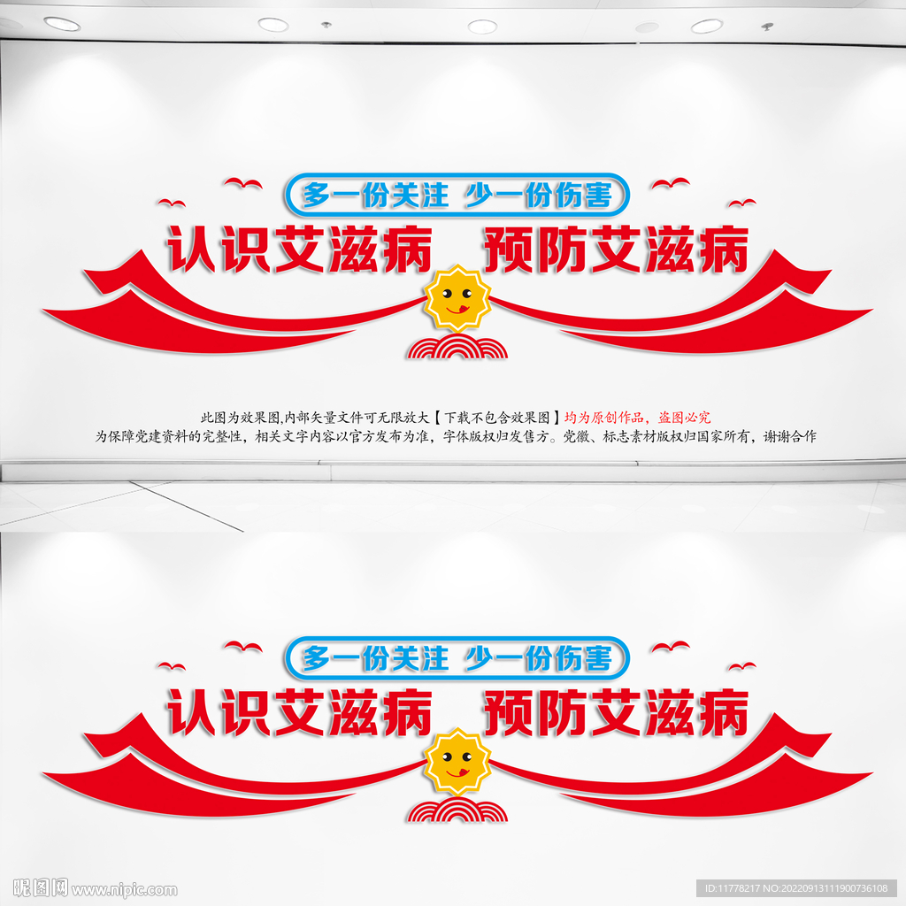 艾滋病文化墙