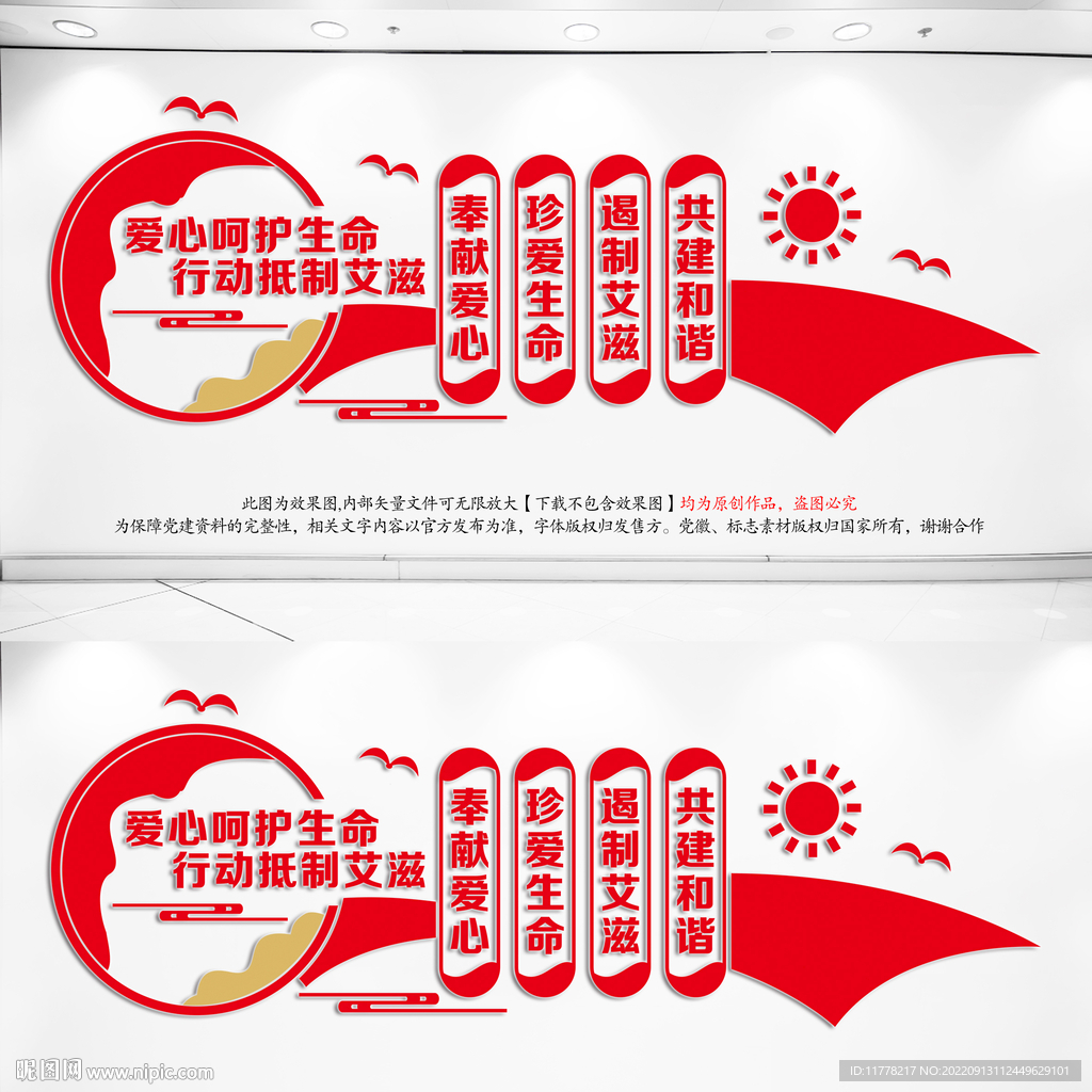 预防艾滋病