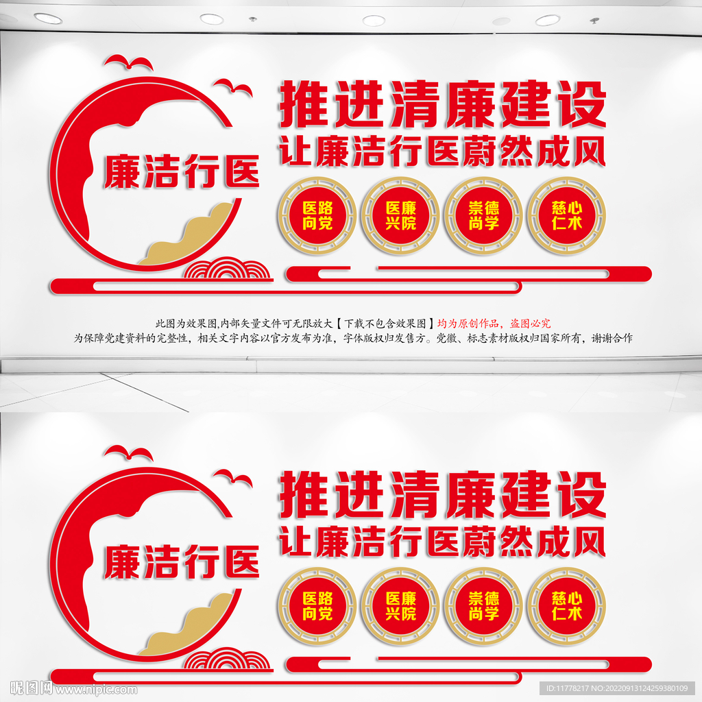 廉洁行医文化墙