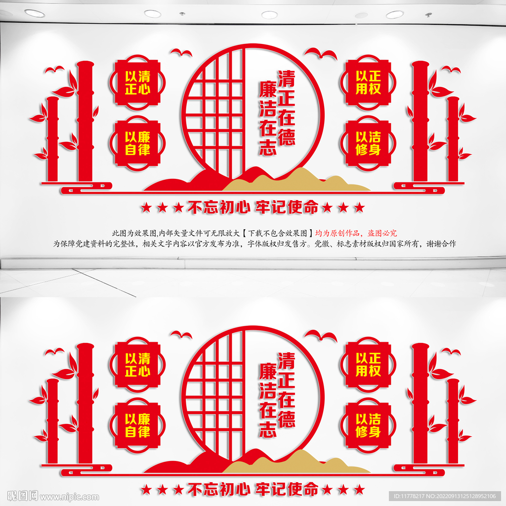 廉政文化宣传墙