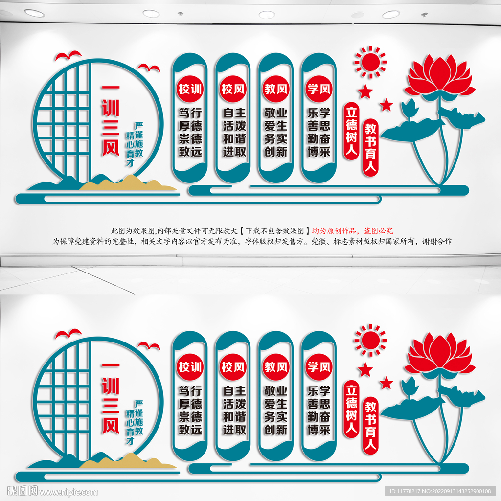 校风校训