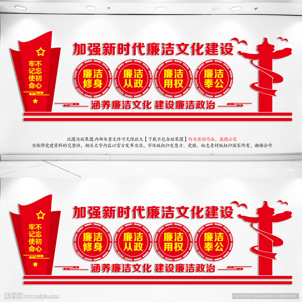 廉洁文化墙
