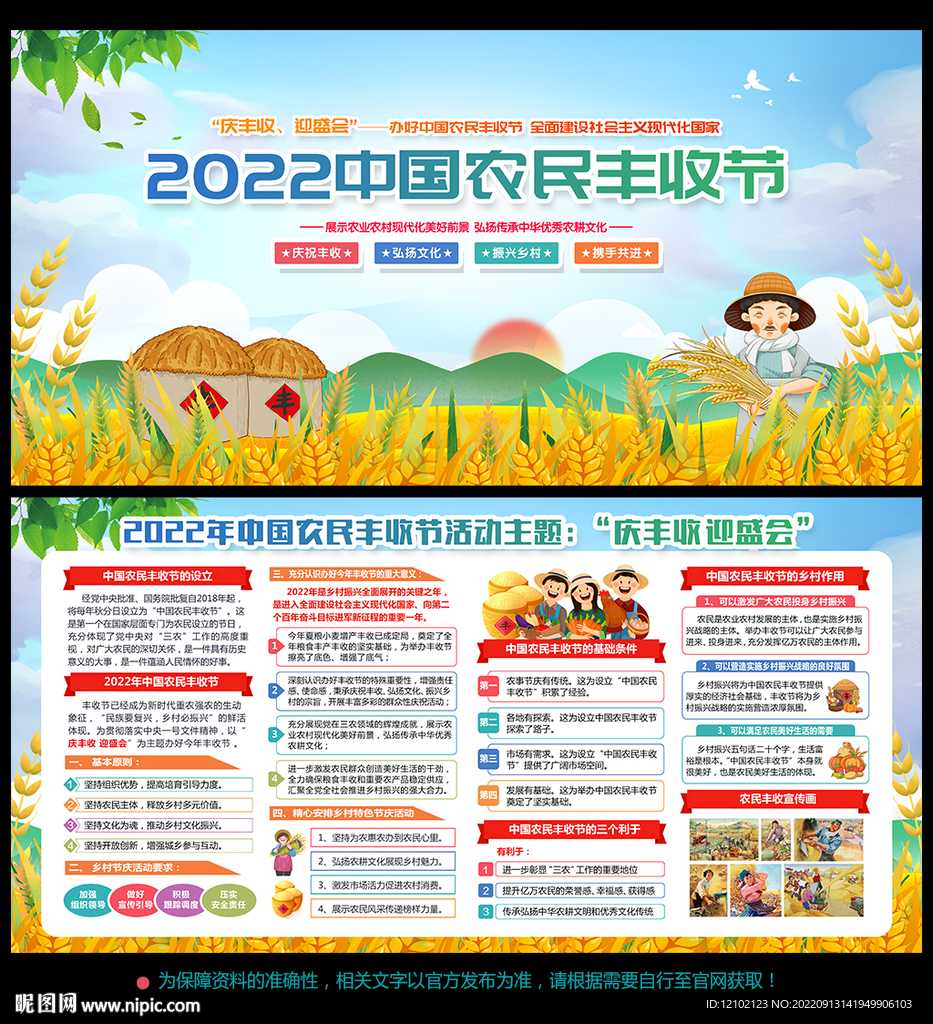 中国农民丰收节