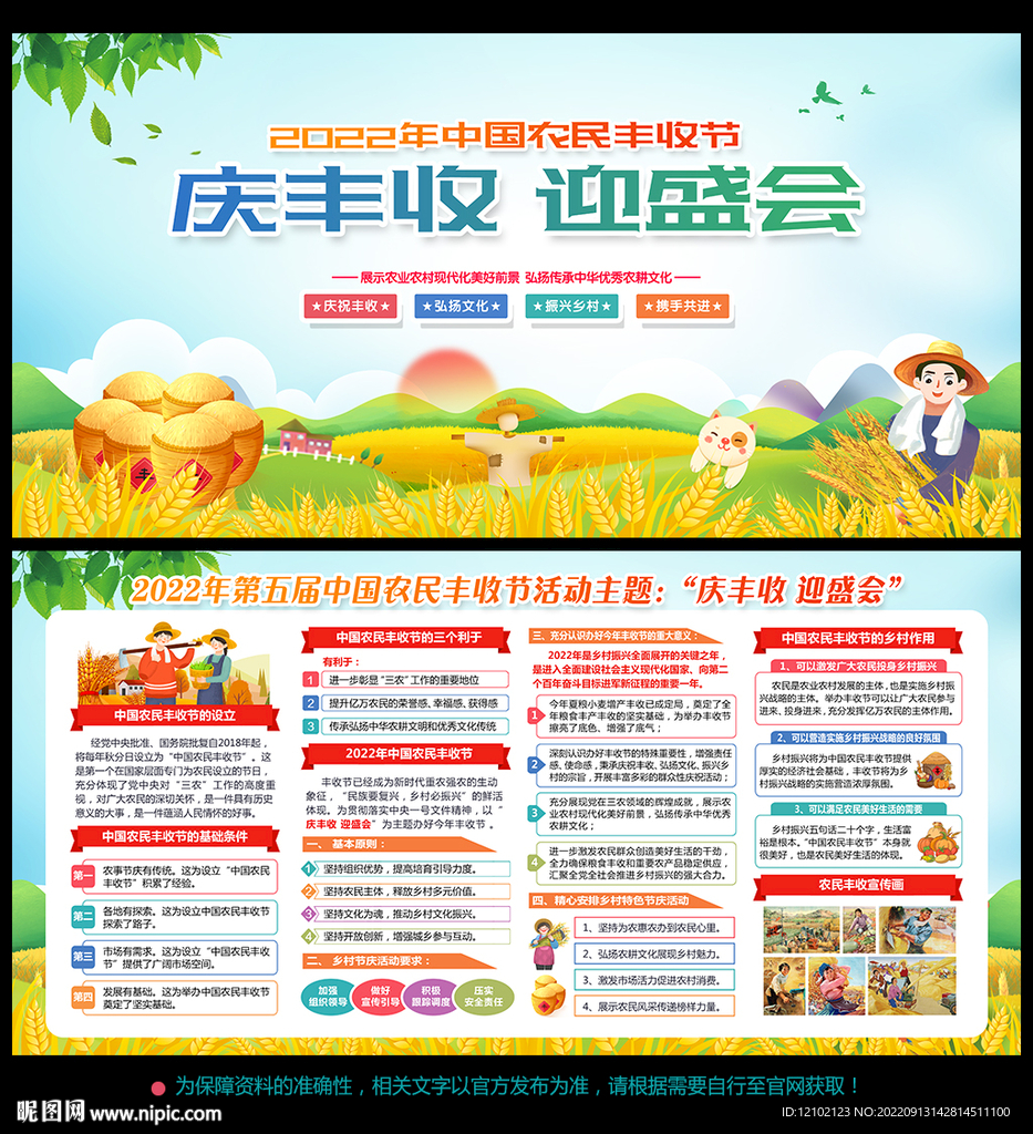农民丰收节