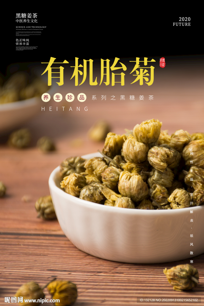 胎菊海报