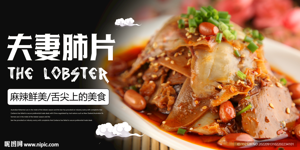 夫妻肺片海报