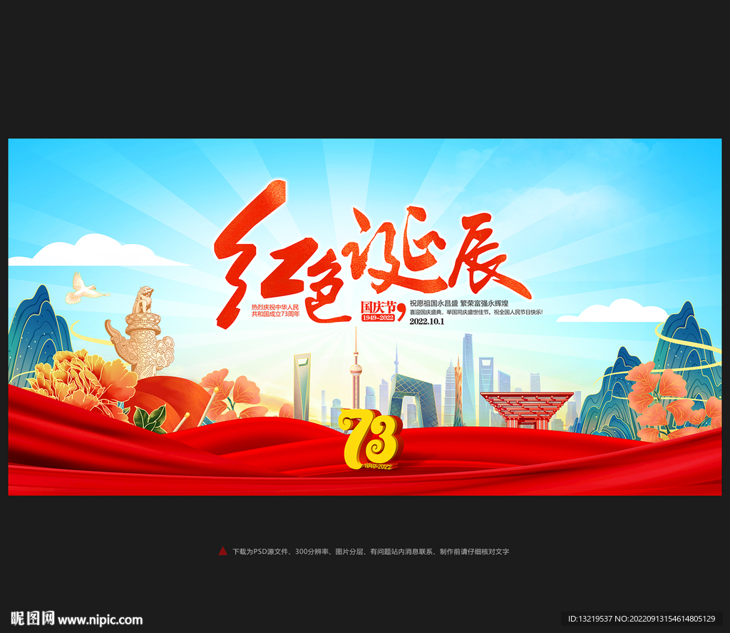 红色诞辰