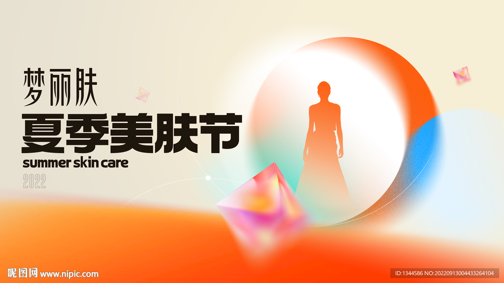 化妆品发布会背景