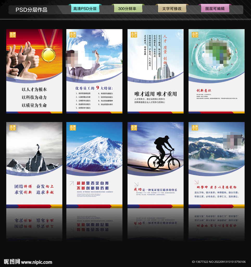 企业文化展板