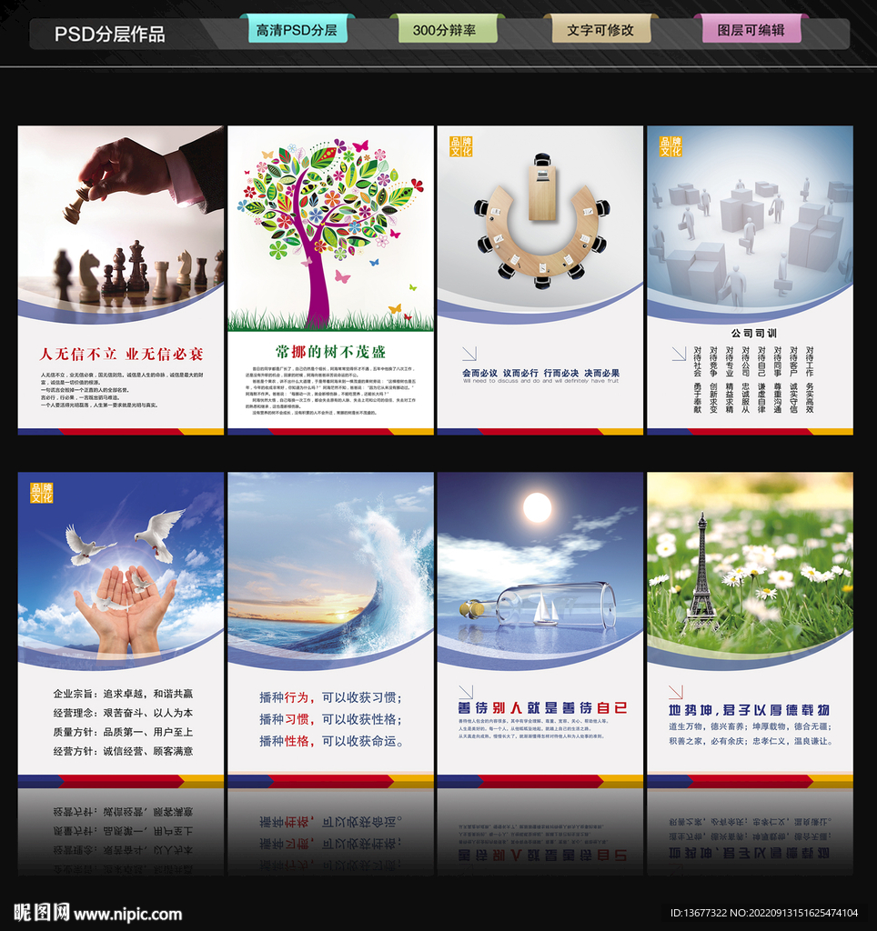 企业文化展板