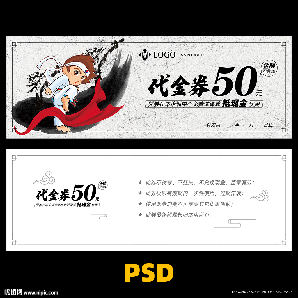 跆拳道代金券