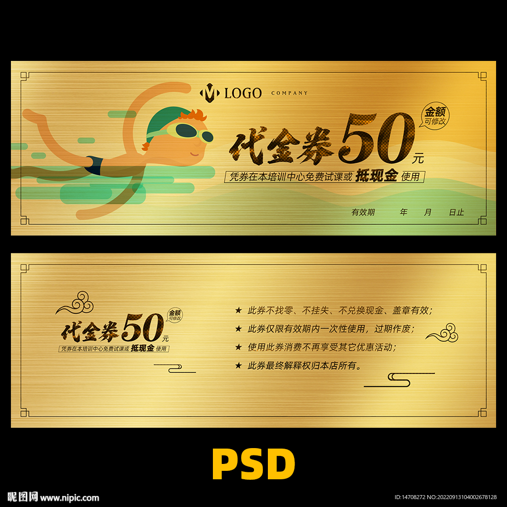 游泳代金券