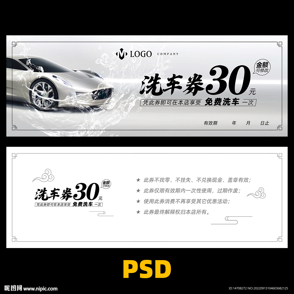 洗车代金券