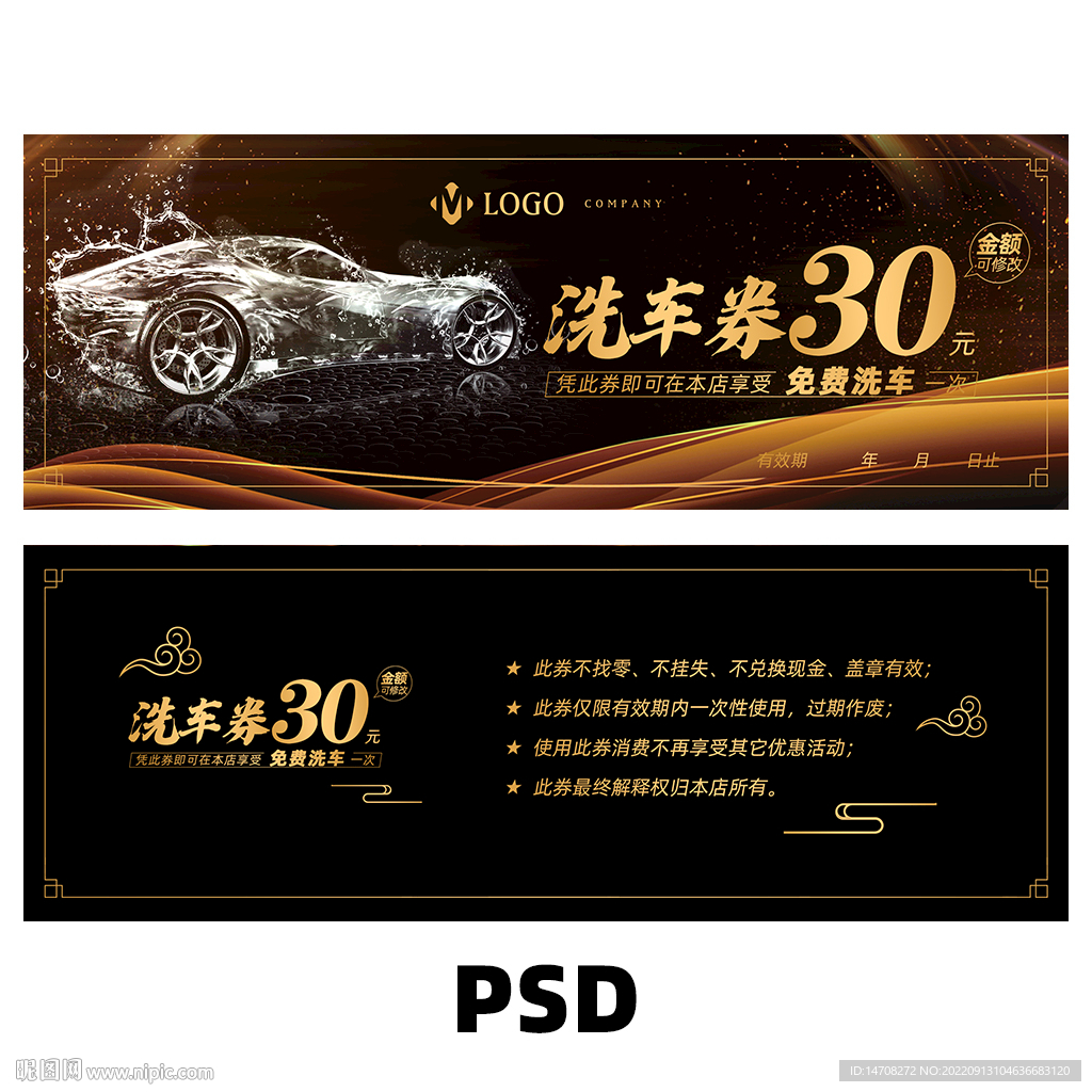 洗车券