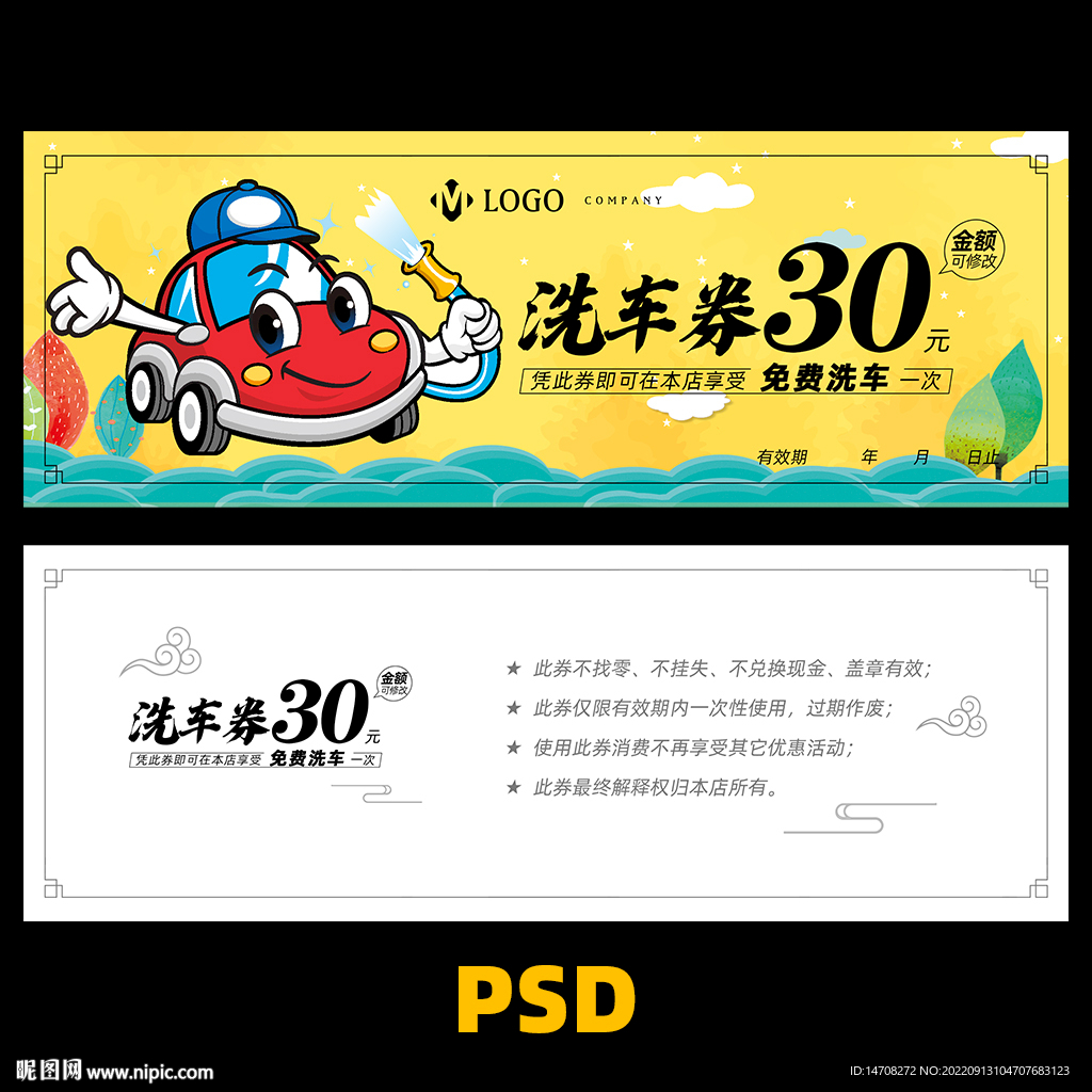 洗车券