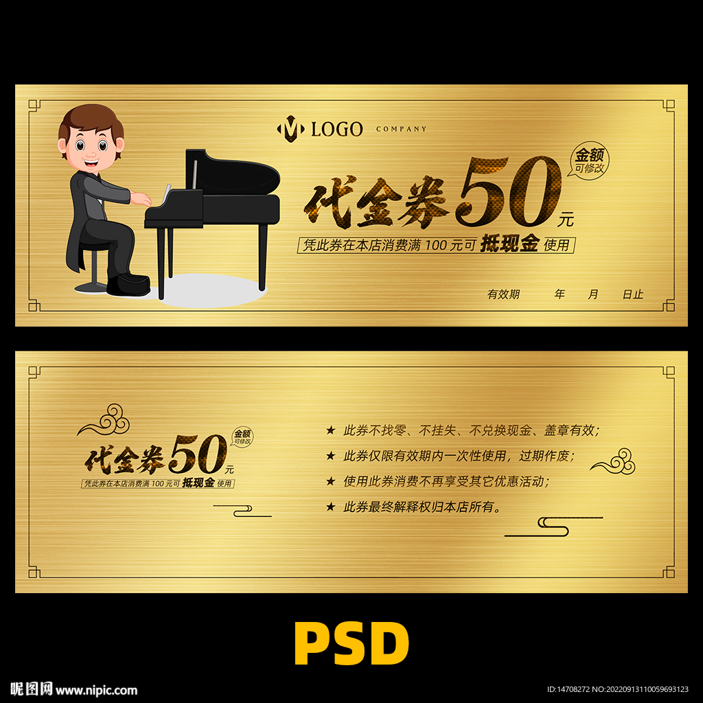 钢琴代金券
