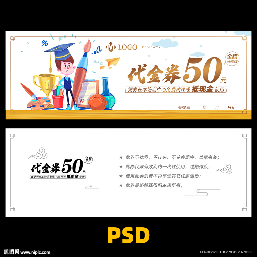教育代金券