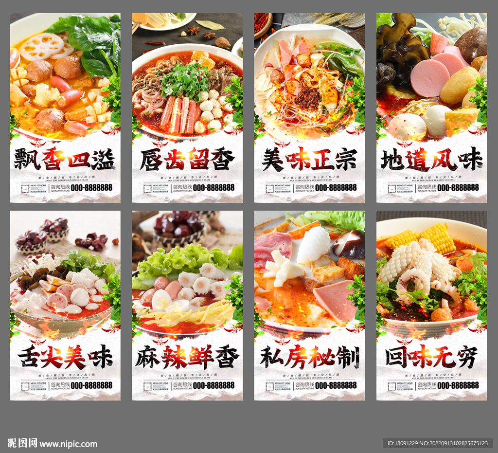 麻辣烫