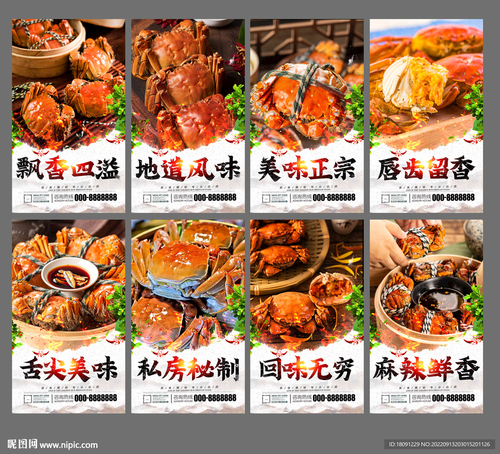 大闸蟹