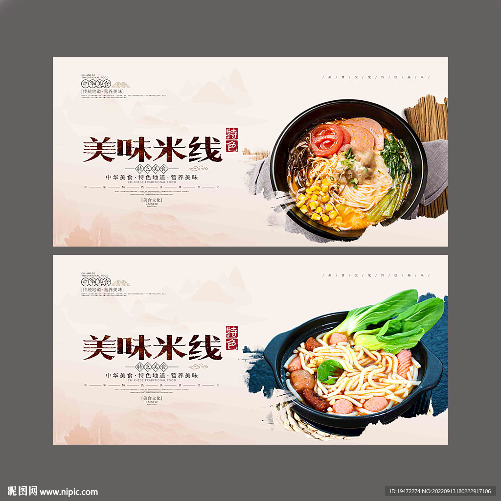 米线