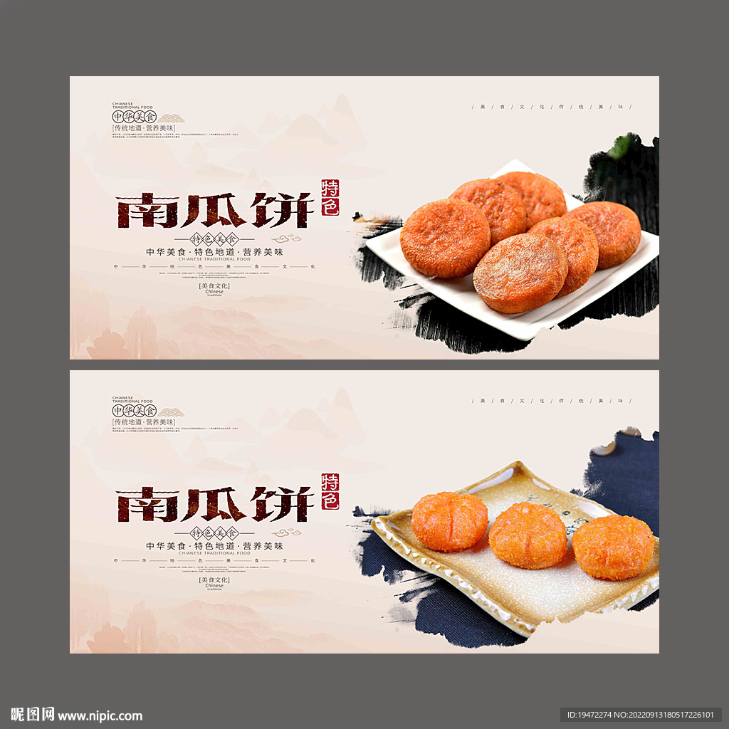 南瓜饼