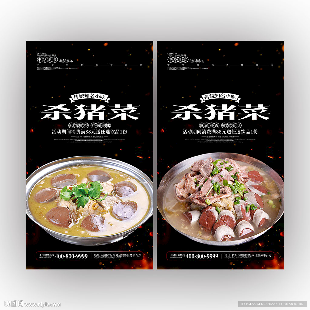 杀猪菜