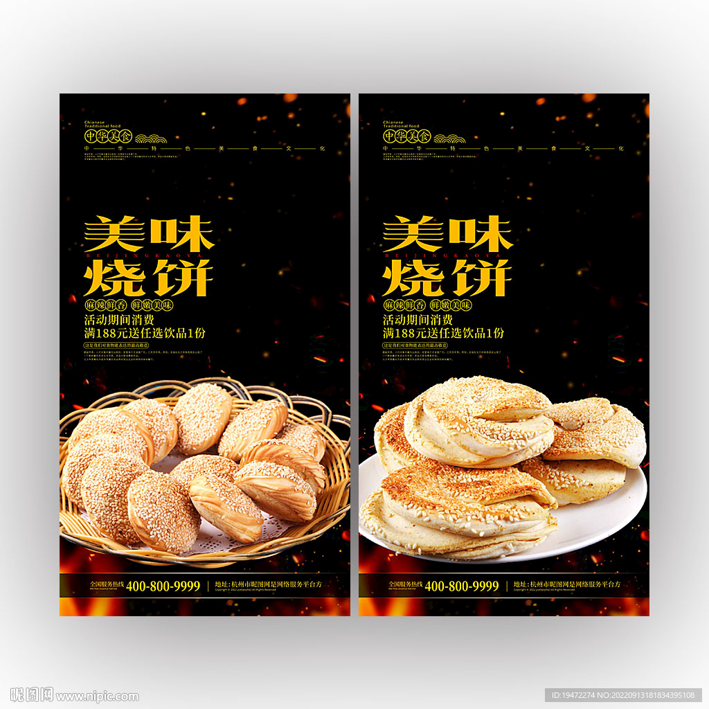 烧饼