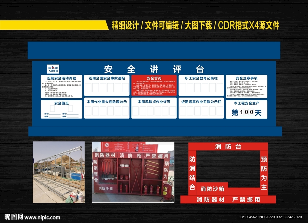 安全讲评台 