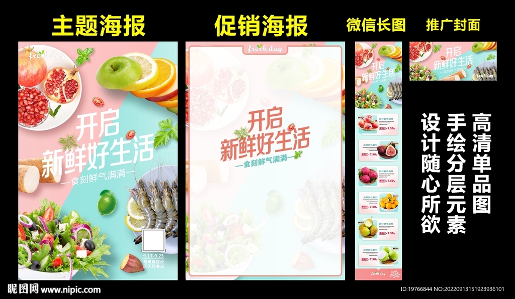 开启新鲜生活海报