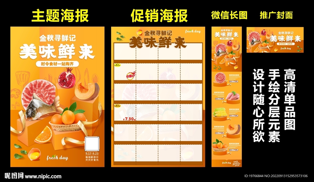 美味鲜来海报