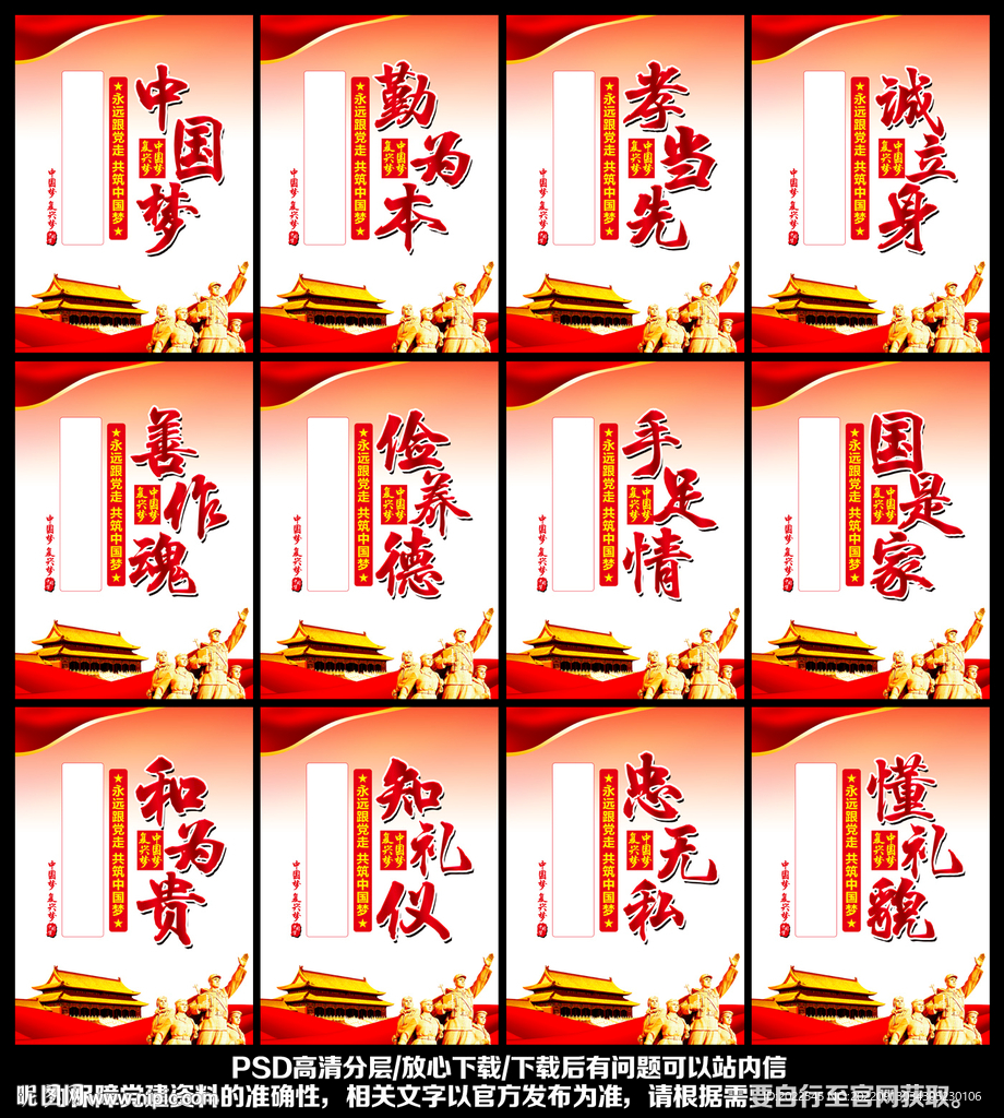党建标语