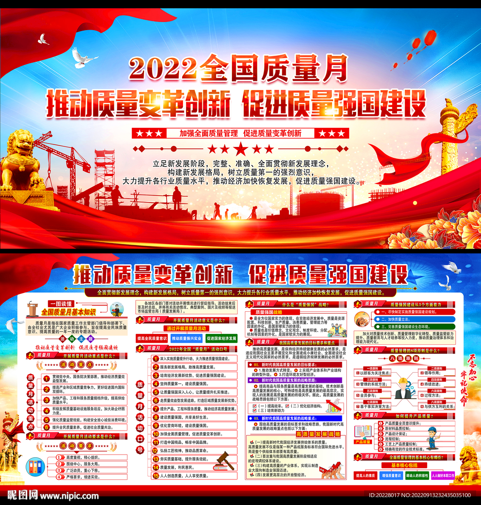 2022全国质量月