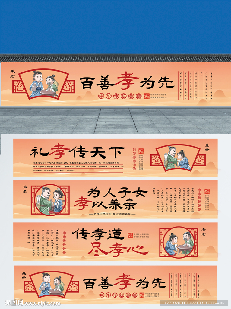 孝文化敬老院围挡墙绘文化墙