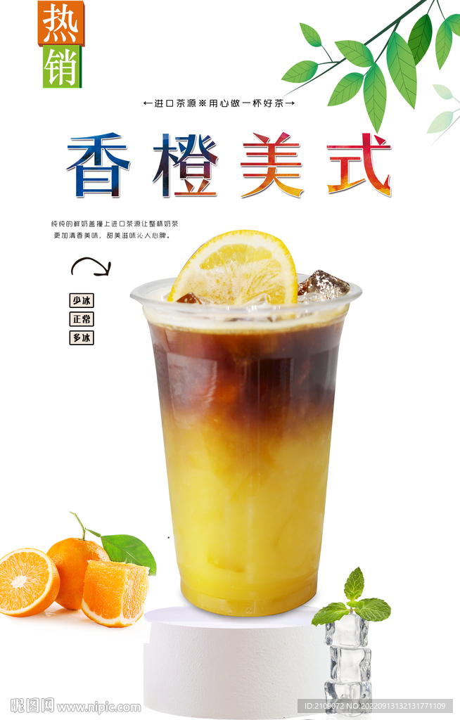 香橙美式