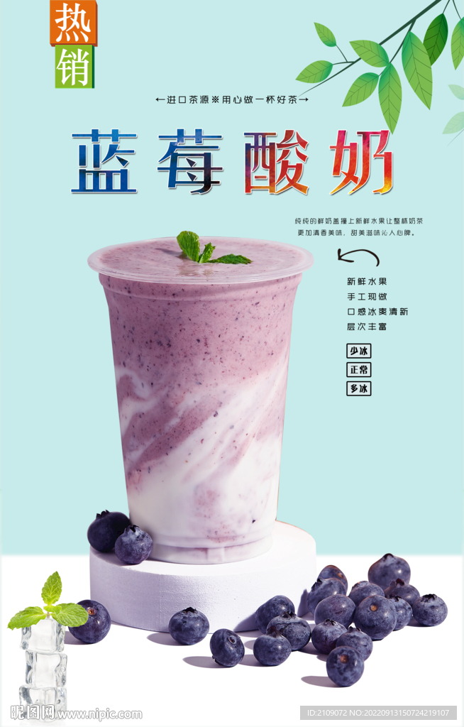 蓝莓酸奶 