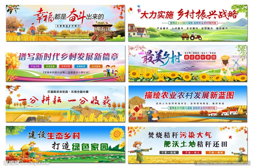 美丽乡村