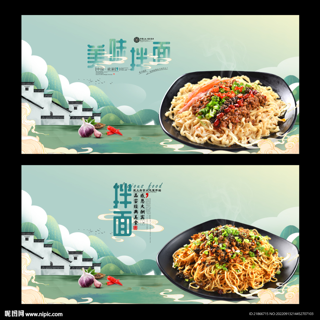 拌面