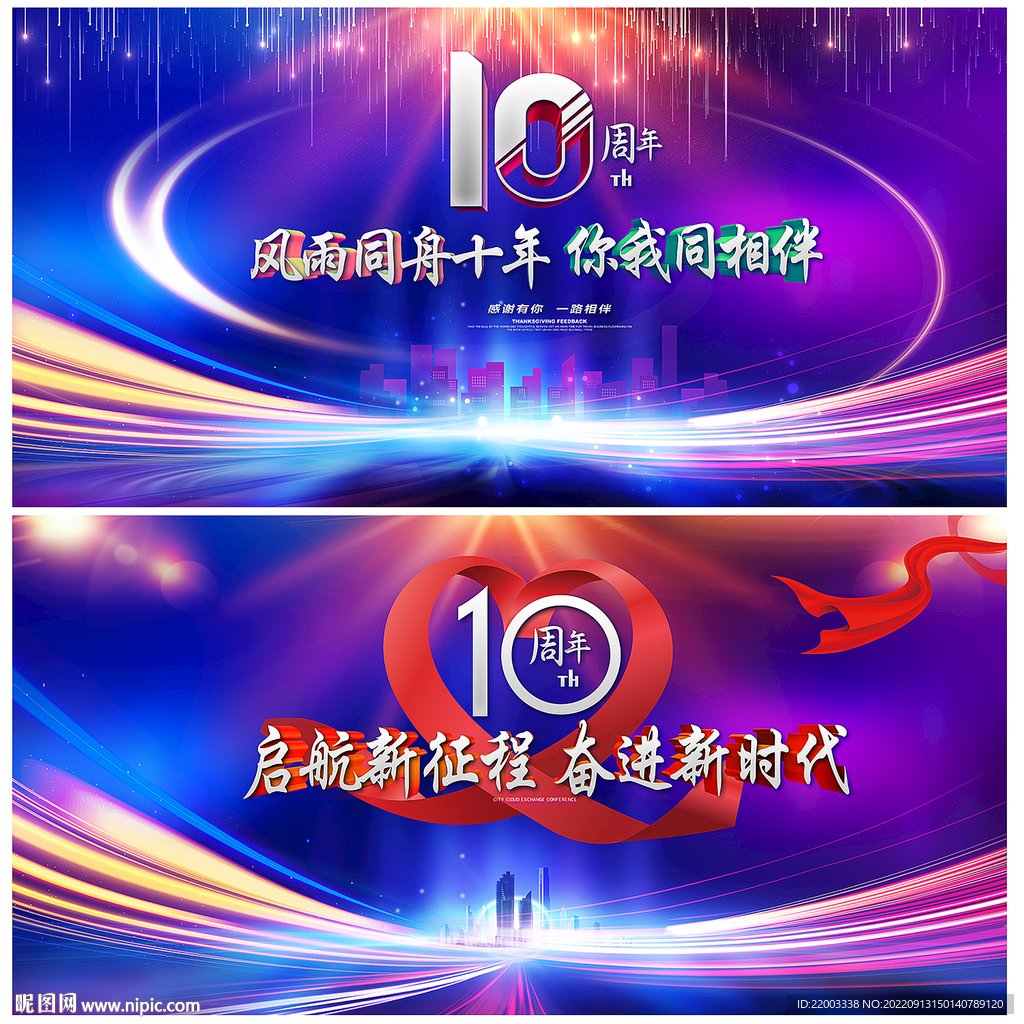 周年庆