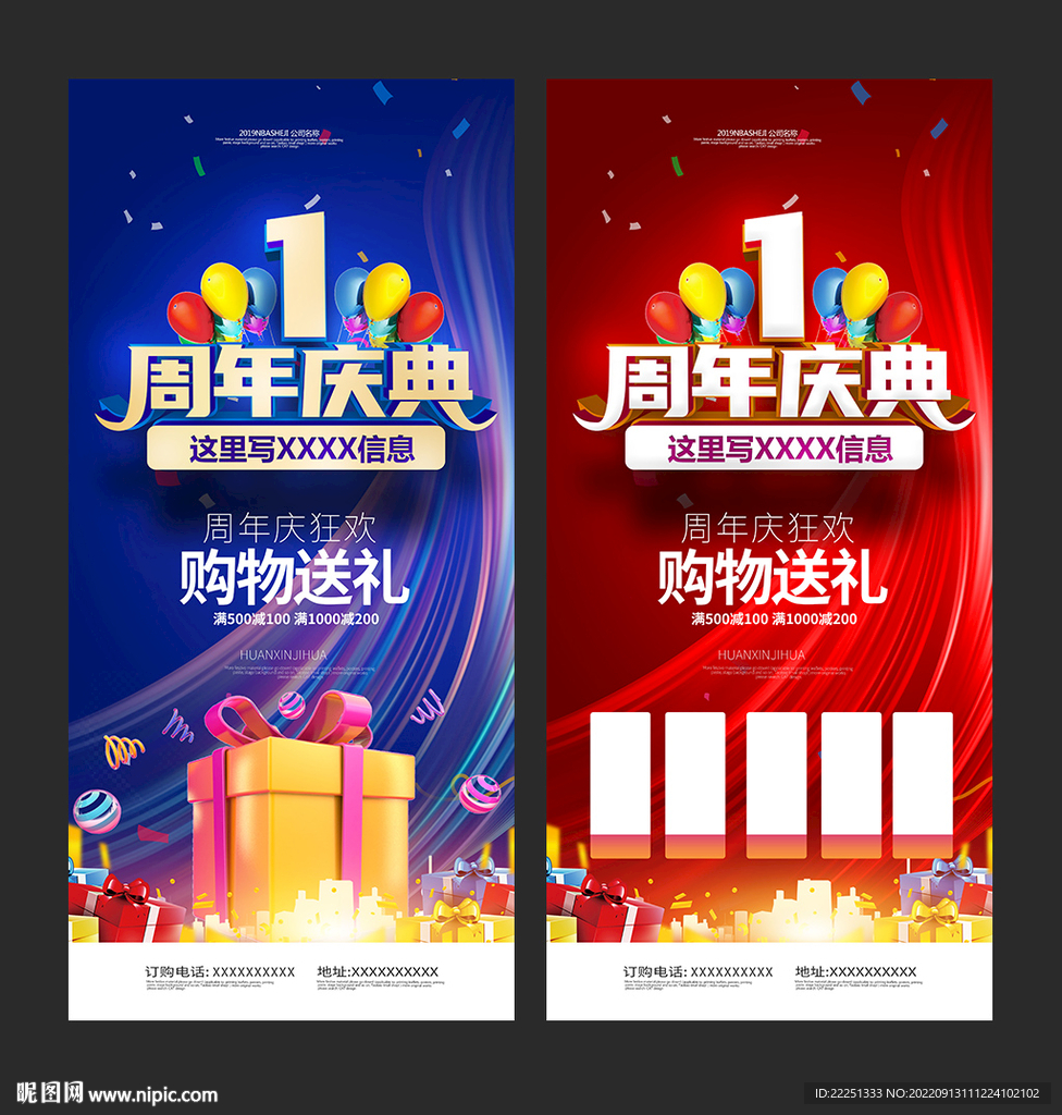 1周年庆