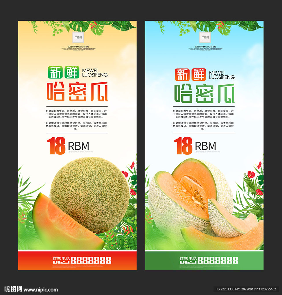 哈密瓜展架