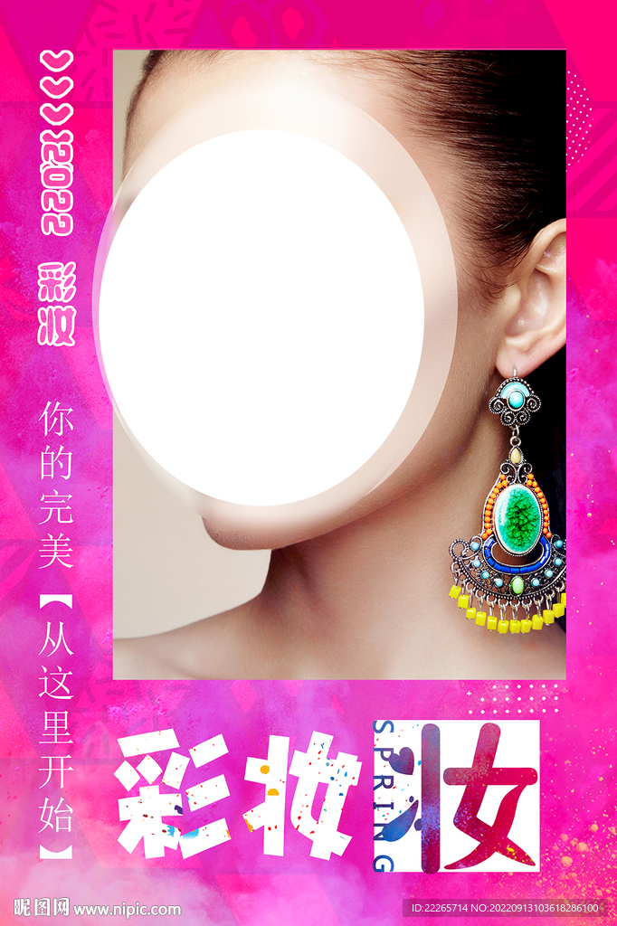 彩妆海报 化妆画报