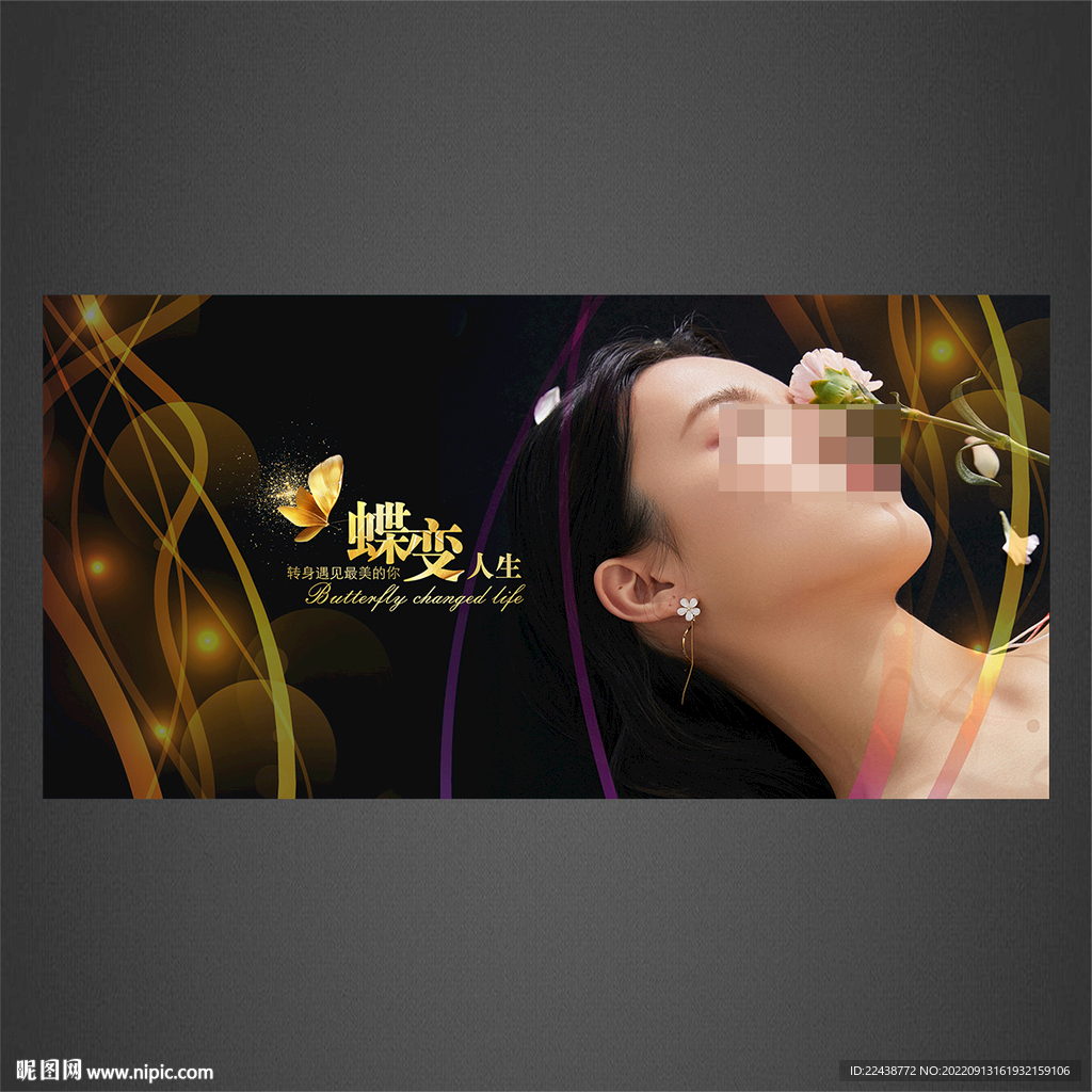 美容海报