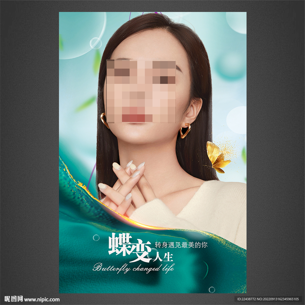 美容海报