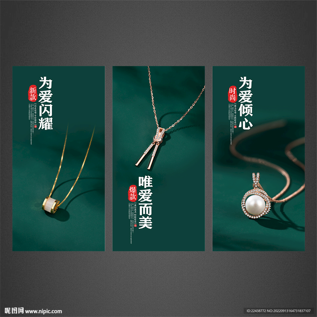 珠宝饰品海报