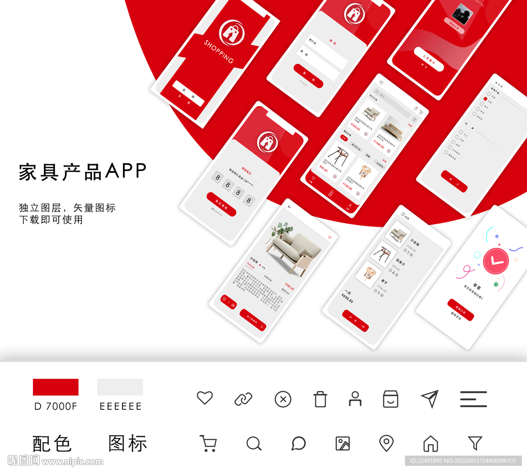 家具产品APP UI界面