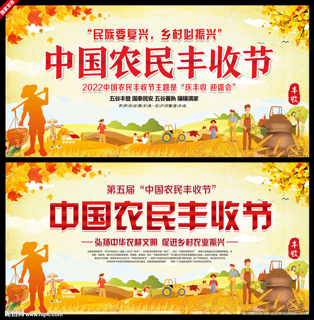 2022中国农民丰收节主题海报