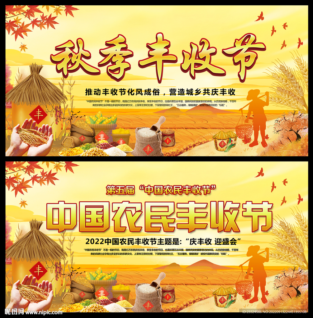 大丰收 乡村振兴