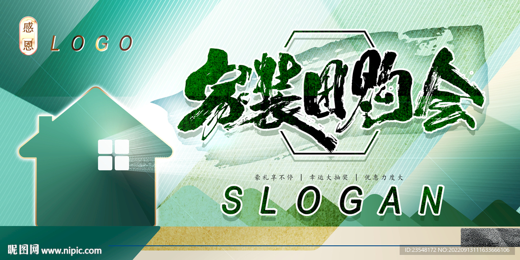 家装团购会