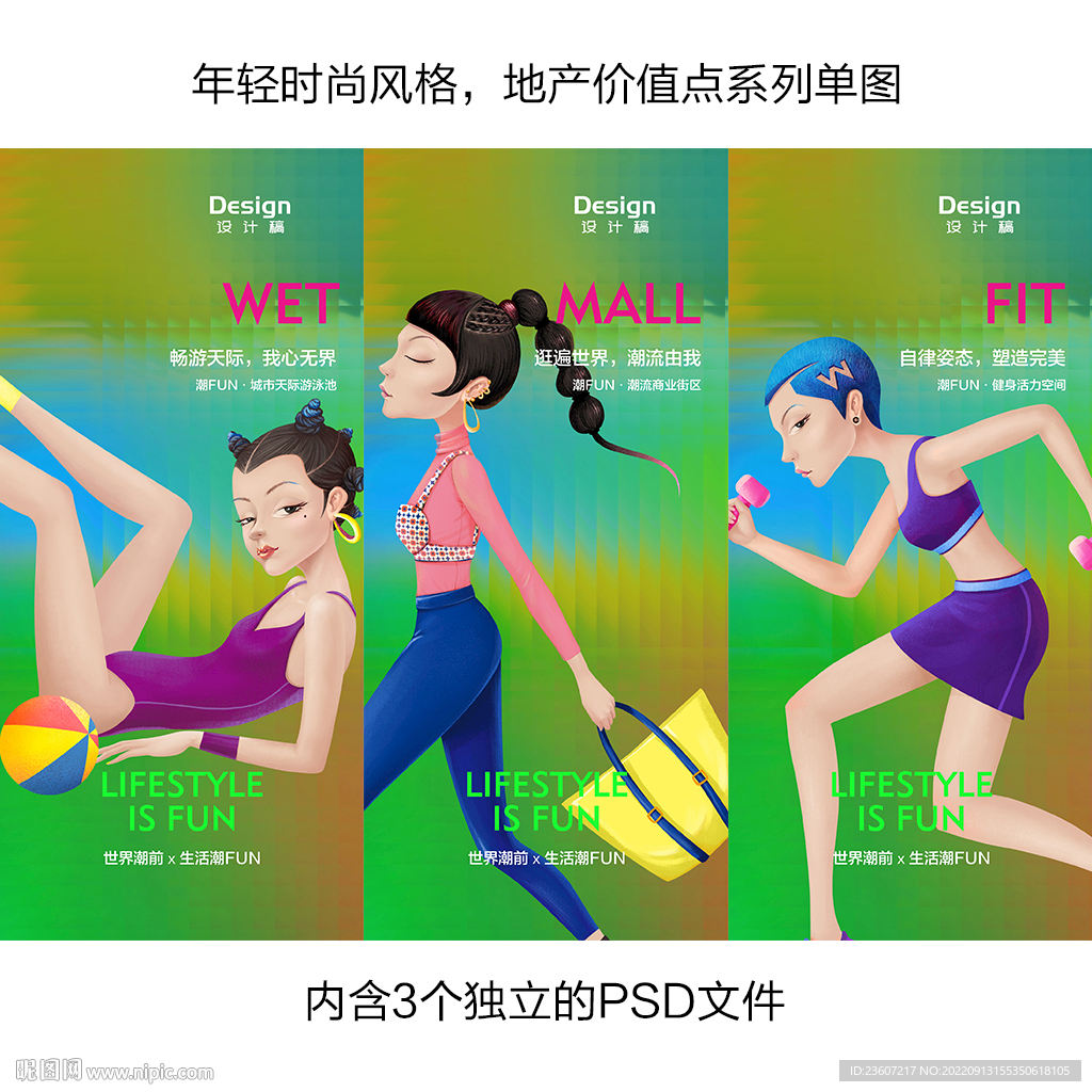 年轻时尚地产价值点单图微推