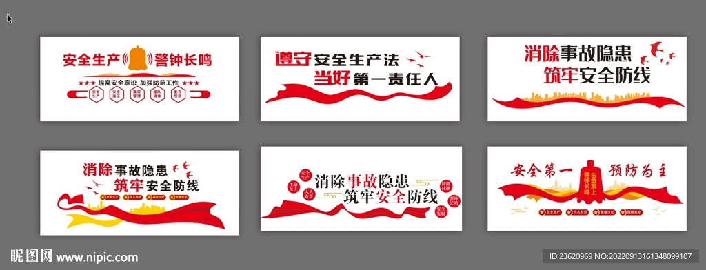 安全生产标语